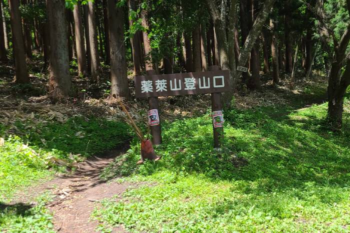 本当の登山口